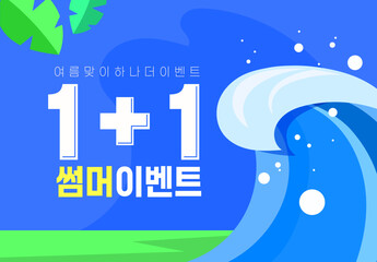 썸머이벤트 summer event