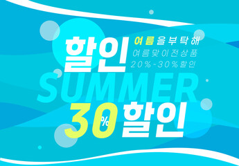 썸머이벤트 summer event