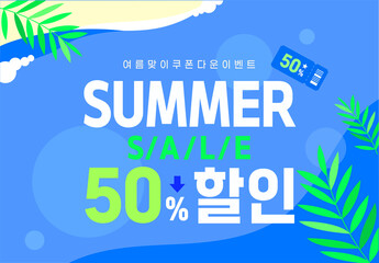 썸머이벤트 summer event