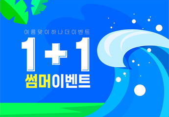 썸머이벤트 summer event