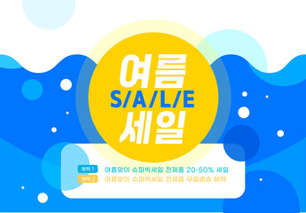 썸머이벤트 summer event