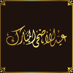 Eid al-Adha Greeting Card