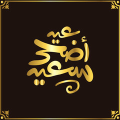 Eid al-Adha Greeting Card