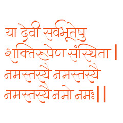 Fototapeta premium ye devi sarvabhuteshu shakti rupen mantra calligraphy -meaning Salutations to the Goddess who resides in all beings as power