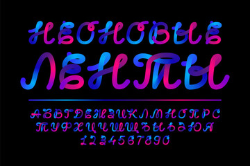 Color gradient neon curved twisted script typeface. Numbers and letters cursive, round painted game alphabet. Rainbow ribbon vivid 3d fusion font. Flexible looped intersected bold lines liquid summer