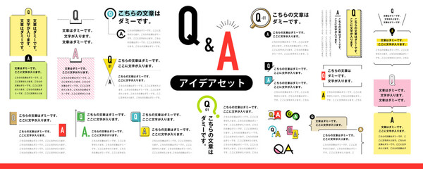 シンプルで使いやすい！ Q&Aのアイデア素材セット／カラー（タイトル、見出し、あしらい、レイアウト、アイコン）