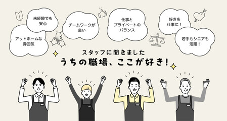 採用コンテンツ（小売、飲食）、職場の好きな所のデザインテンプレート