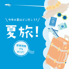 夏の旅行　スクエアバナー05