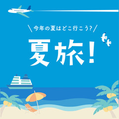夏の旅行　スクエアバナー02