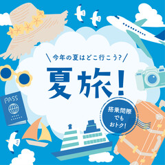 夏の旅行　スクエアバナー06