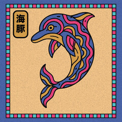 Japanese Folk Art Dolphin Illustration
