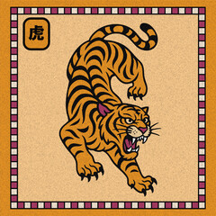 Japanese Folk Art Tiger Illustration