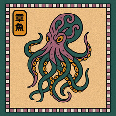 Japanese Folk Art Octopus Illustration