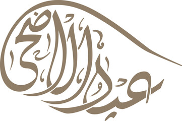 Eid Al Adha Arabic Calligraphy
