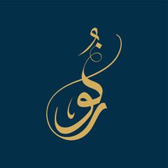 Noor Arabic calligraphy Artwork.