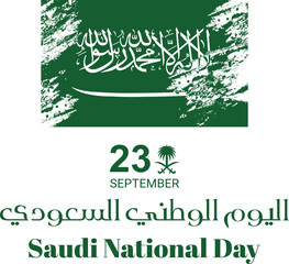 95 Saudi National Day Celebration. 23rd September. Saudi falg Translation, Our National Day. Kingdom of Saudi Arabia