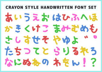 クレヨンで書いたような手書き風フォント素材セット（ひらがな）