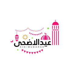 Eid al Adha Arabic Typography Art | Beautiful Eid Mubarak Calligraphy with Mosque Moon and Islamic Festive Elements for Celebratory Graphics