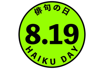 俳句の日