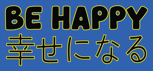 A cheerful graphic featuring the phrase BE HAPPY in bold, rounded English typography with a yellow outline, complemented by the Japanese translation 幸せになる