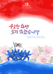 호국보훈의 달 포스터