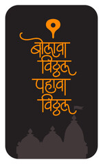 marathi calligraphy silhouette bolava vitthal pahava vitthal