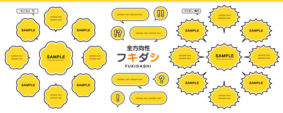 デザインのアクセントにもなる吹きだし素材セット　〜もこもことバクダンのフキダシ〜