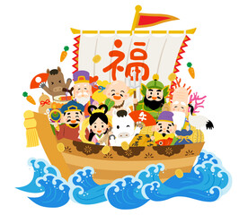 七福神の乗った宝船　午年