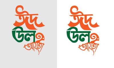 eid al adha text vector design