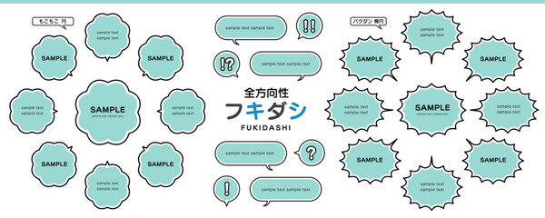 デザインのアクセントにもなる吹きだし素材セット　〜もこもことバクダンのフキダシ〜