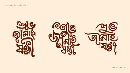 Elegant Bengali calligraphy designs for Jamai Sasthi on a red background, celebrating the cultural tradition of honoring sons-in-law. Ideal for festive graphics, posters, and greetings.