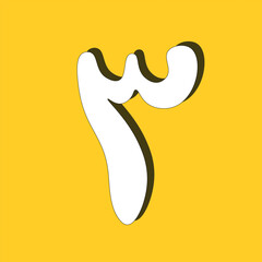 Kids colorful arabic numbers vector illustration. Arabic numerals.