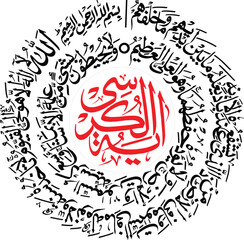 Islamic Calligraphy Ayatul Kursi Verse in Elegant Circular Design