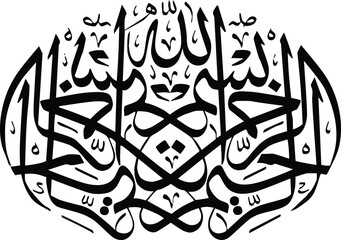 Islamic Calligraphy Bismillah Ar-Rahman Ar-Rahim in Elegant Design