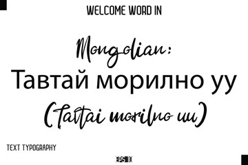 Korean: 환영합니다 (Hwanyeonghamnida)   --Welcome Word Cursive Typography Text