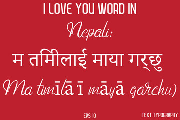 Nepali: म तिमीलाई माया गर्छु (Ma timīlā'ī māyā garchu)     -  I Love You Word Typography Cursive Text