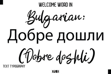 Bulgarian: Добре дошли (Dobre doshli)   --Welcome Word Cursive Typography Text