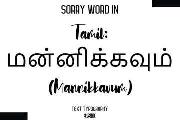 Tamil: மன்னிக்கவும் (Mannikkavum)  -Sorry Word Cursive Bold Typography Text Phrase