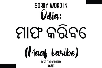 Odia: ମାଫ କରିବେ (Maaf karibe)   -Sorry Word Cursive Bold Typography Text Phrase