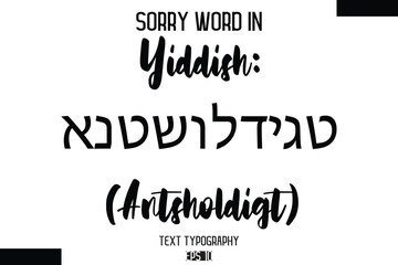 Yiddish: אנטשולדיגט (Antsholdigt)   -Sorry Word Cursive Bold Typography Text Phrase