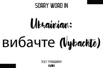 Ukrainian: вибачте (Vybachte)  -Sorry Word Cursive Bold Typography Text Phrase