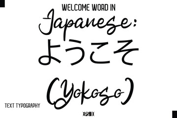Japanese: ようこそ (Yokoso)  --Welcome Word Cursive Typography Text