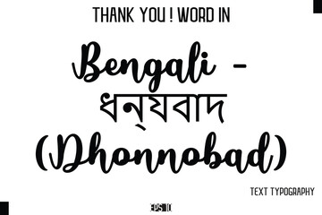 Bengali - ধন্যবাদ (Dhonnobad)    - Thank You ! Word Elegant Cursive Text Typography Phrase
