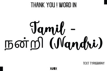 Tamil - நன்றி (Nandri)   - Thank You ! Word Elegant Cursive Text Typography Phrase