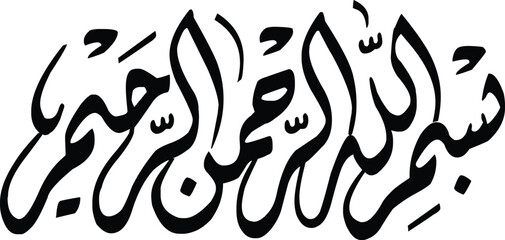 Elegant Arabic Calligraphy Design Bismillah الرحمن الرحيم