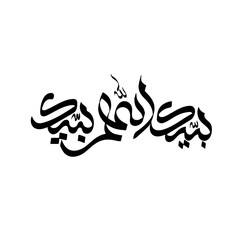 hajj takbeer calligraphy, Labaik Allahuma Labaik, Talbiya, Talbia tasbeeh for edit