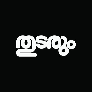 thudarum title malayalam