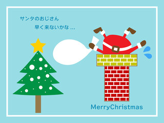 クリスマス■煙突にはさまったサンタクロースとクリスマスツリーのクリスマスカード