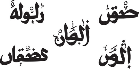 Silhouette Collection Set of Arabic Calligraphy Illustration