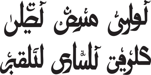 Silhouette Collection Set of Arabic Calligraphy Illustration